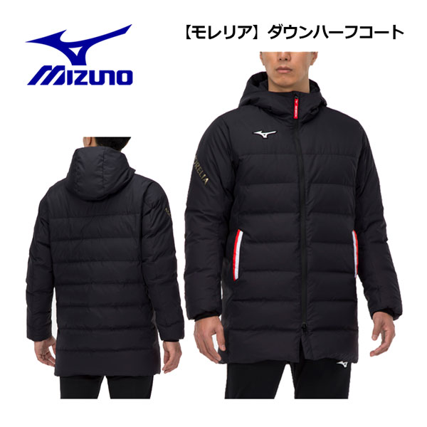楽天市場】ミズノ【MIZUNO】サッカー ユニセックス モレリア ダウン