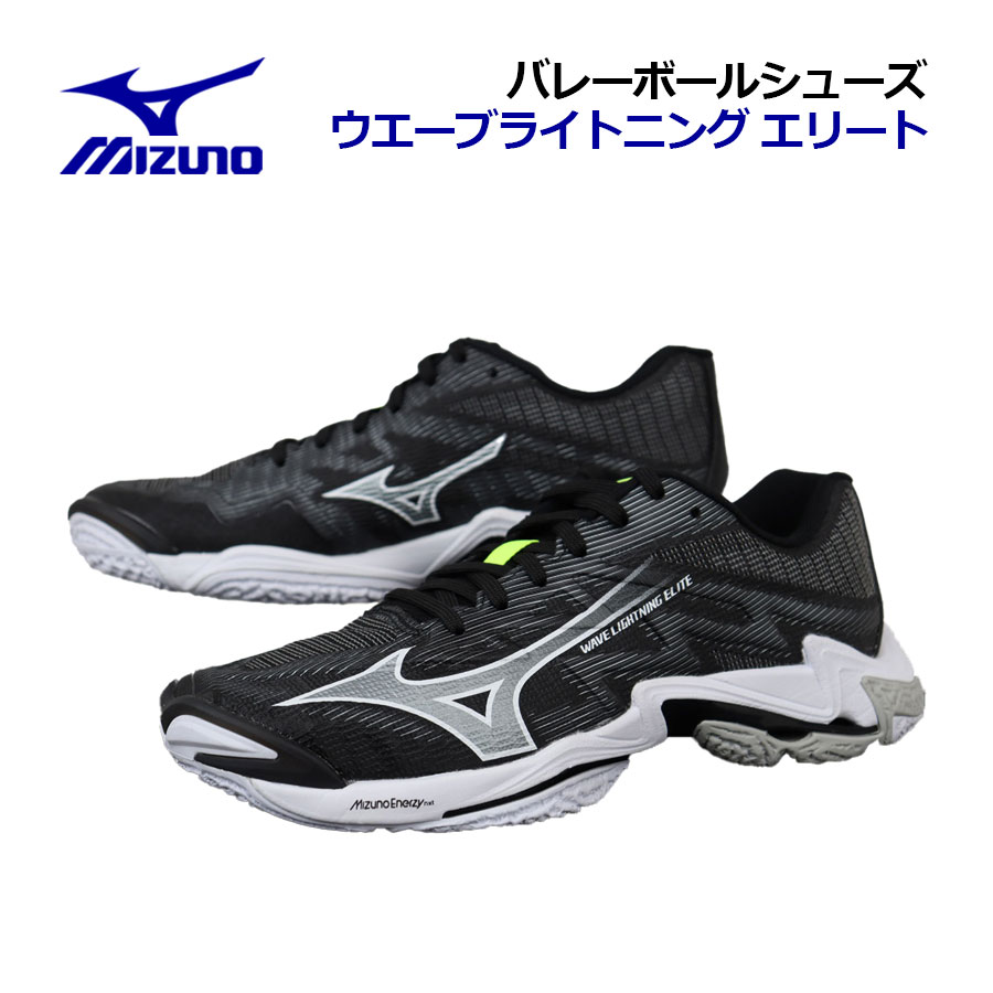 mizuno ウエーブライトニングエリート バレーボールシューズ」の人気