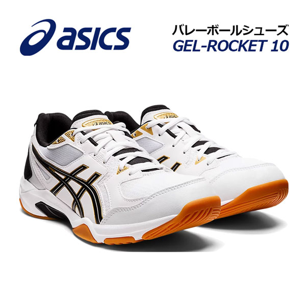楽天市場】【2023春夏 新色】 アシックス 【ASICS】 バレーボール