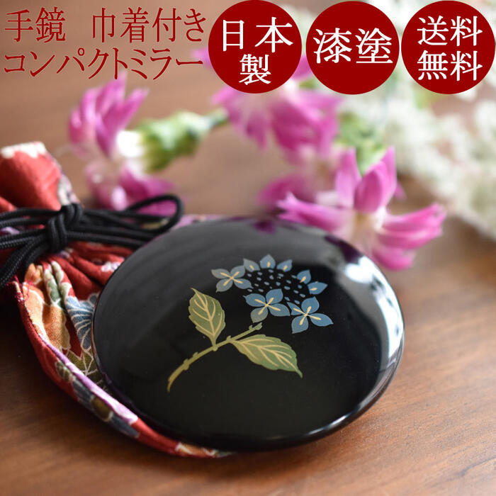 楽天市場】コンパクトミラー プチ手鏡 あじさい（名入れ・送料無料）母