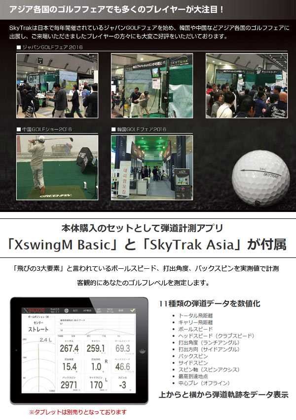 楽天市場】♪スカイトラック ゴルフ弾道測定器 (スカイトラック本体+