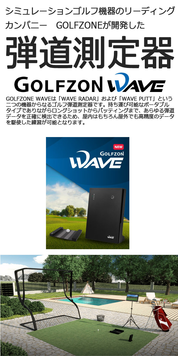 楽天市場】♪【23年モデル】ゴルフゾン ウェーブ GOLFZON WAVE ゴルフ