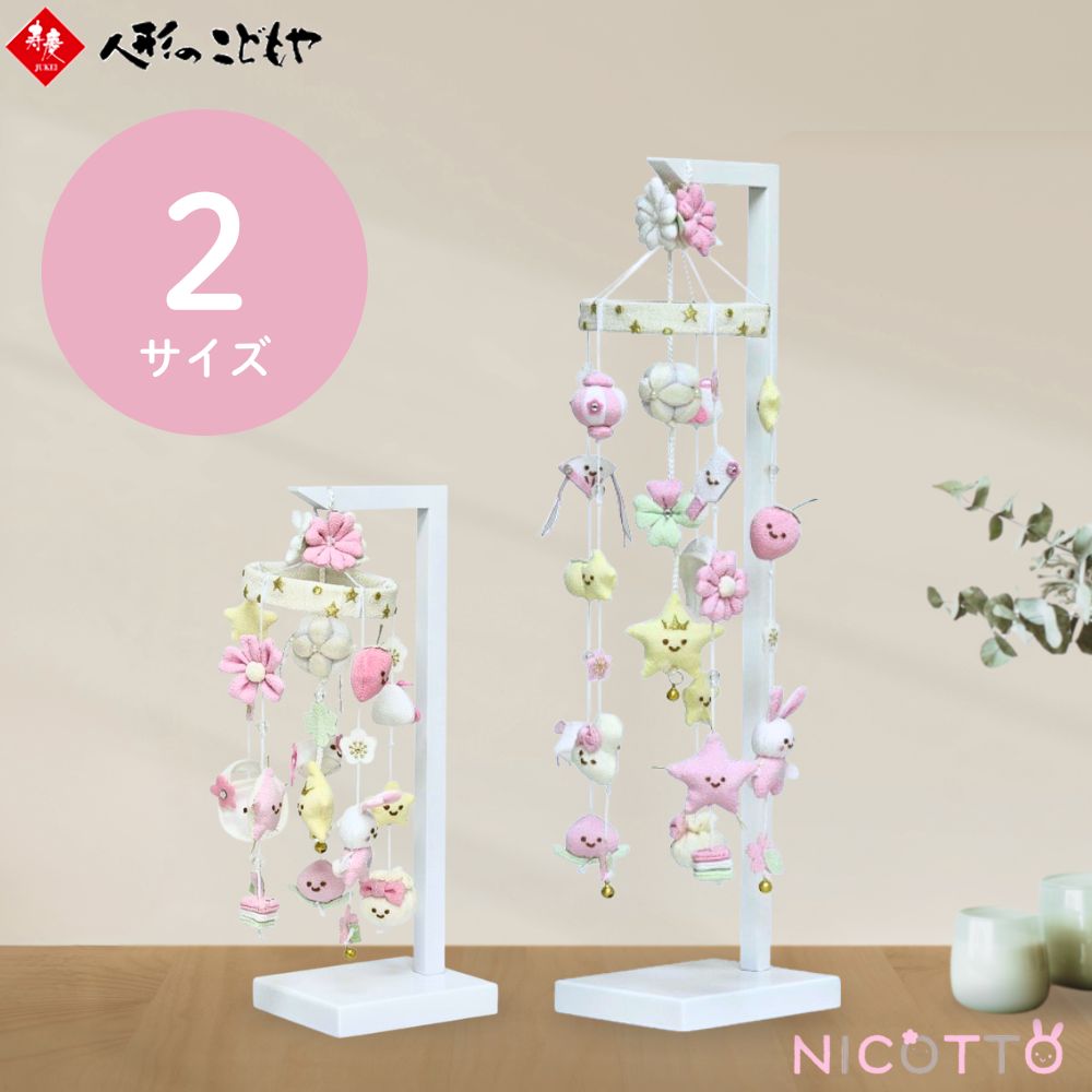 楽天市場】【雛人形限定クーポン配布中】 つるし雛 吊るし飾り NICOTTO