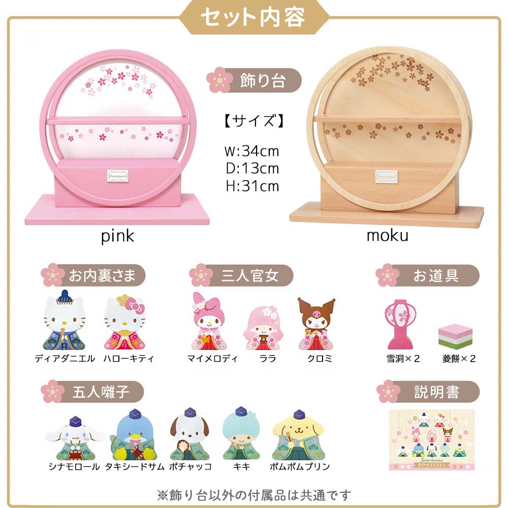 楽天市場】【25日P最大8倍！限定クーポン有】 サンリオ 木製ひな人形