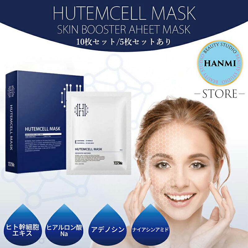 楽天市場】ハンミ フェイスマスク ヒューテムセル ヒト幹細胞 パック