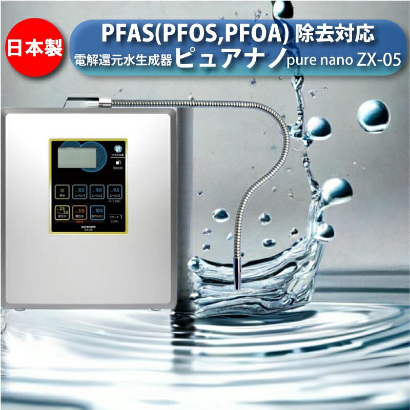 楽天市場】水素水生成器 アルカリイオン整水器 【日本製】ピュアナノZX