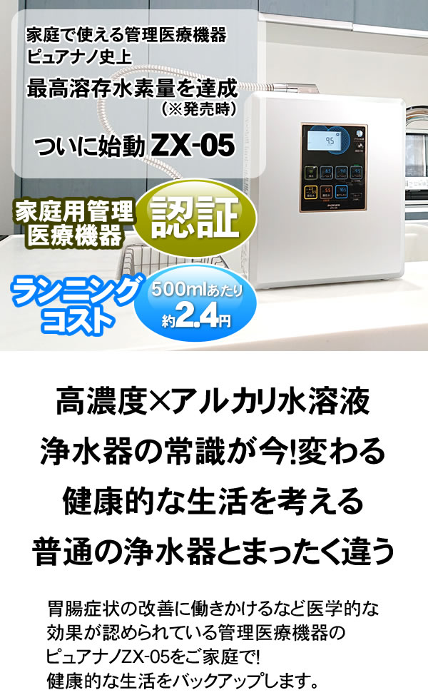楽天市場】【特別なご案内】 電解水素水と次亜塩素酸水生成器 ☆ピュア