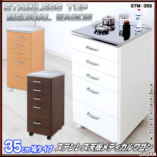 楽天市場】ステンレス天板メディカルワゴン 35cm幅タイプ ☆医療現場で
