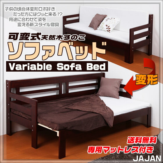 楽天市場】可変式 天然木 すのこソファベッド 専用マットレス付き 変形