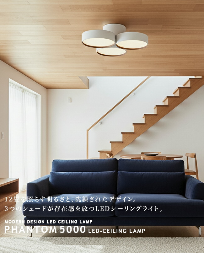 楽天市場】Phantom 5000 LED-ceiling lamp ファントム 5000 LED