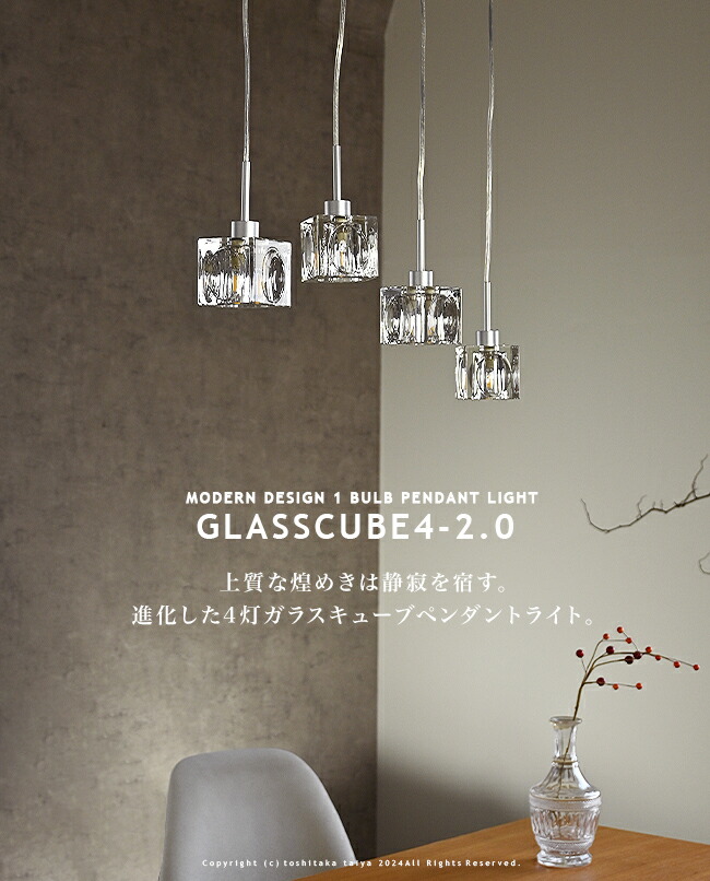 楽天市場】ペンダントライト GLASSCUBE4-2.0 ダイニング 照明 おしゃれ
