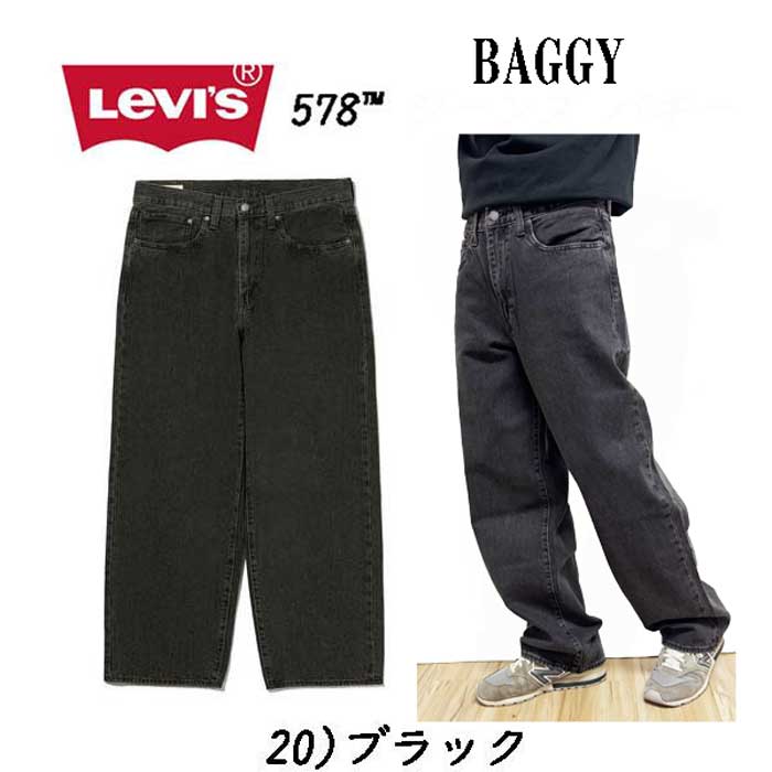 楽天市場】LEVI'S リーバイス 578 バギー a4750-00 Baggy Jeans