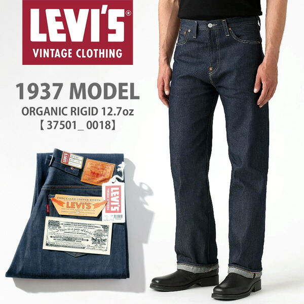 楽天市場】LEVI'S VINTAGE CLOTHING LVC 1937 モデル リーバイス
