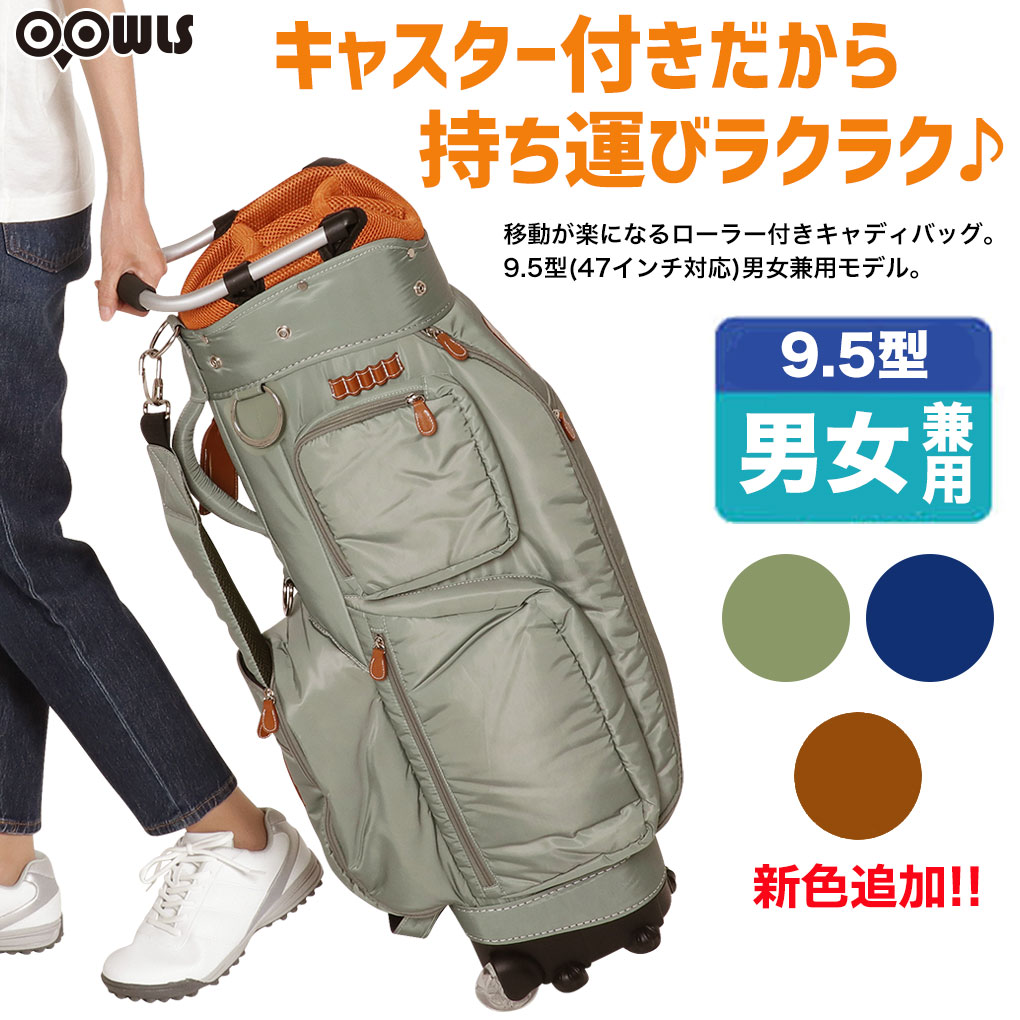 楽天市場】ゴルフバック キャディバック OOWLS キャスター付きキャディ