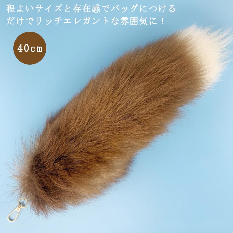 楽天市場】 キーホルダー 毛皮 キツネ もふもふ フォックステール 尻尾