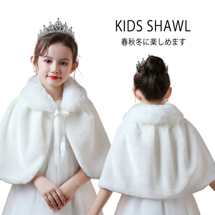 楽天市場】キッズボレロ ポンチョ ベビー 子供用ケープ 子供ドレス