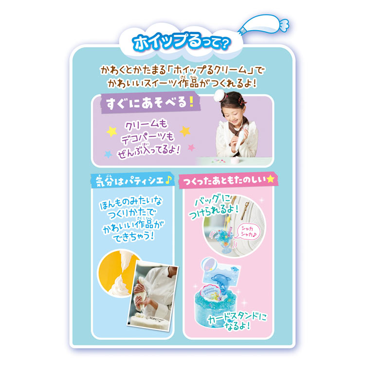 楽天市場】ジェリーチャーム マリンスイーツセット W-157 ホイップる