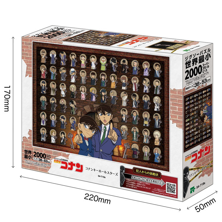 楽天市場】ジグソーパズル 2000ピース コナンキーホールスターズ(名