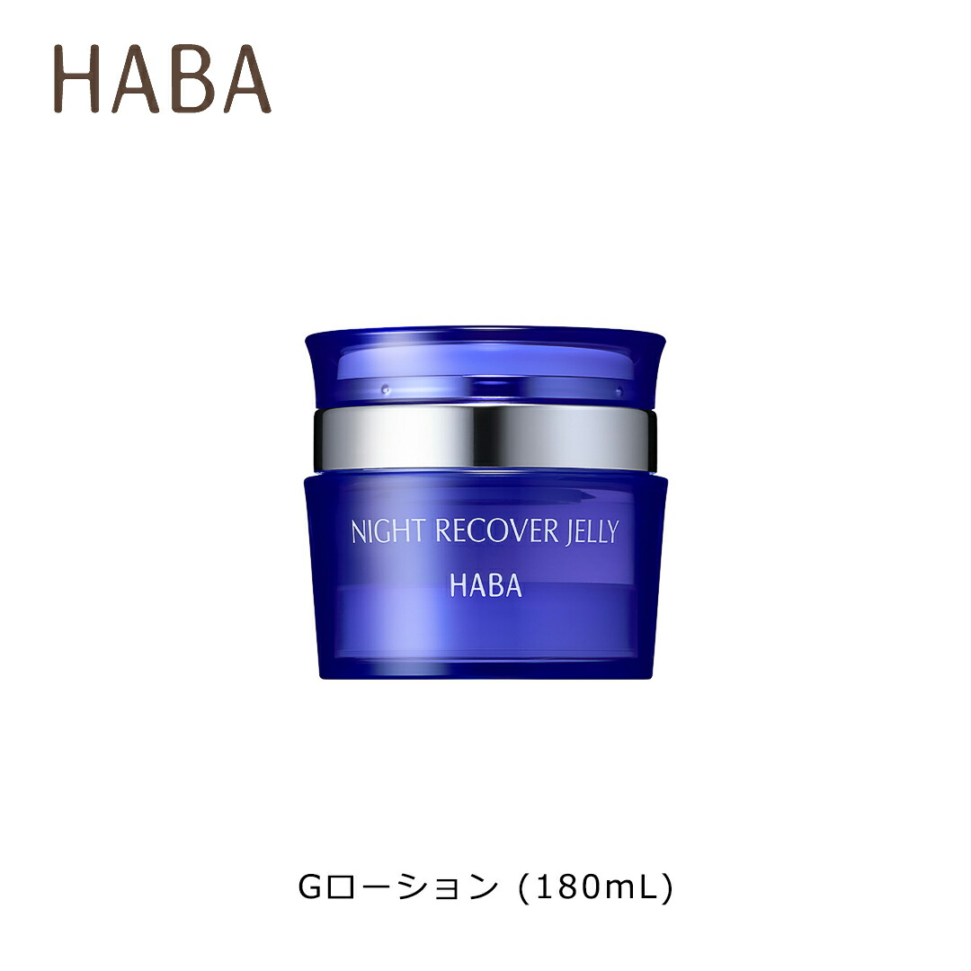 楽天市場】haba ハーバー ナイトリカバージェリーの通販