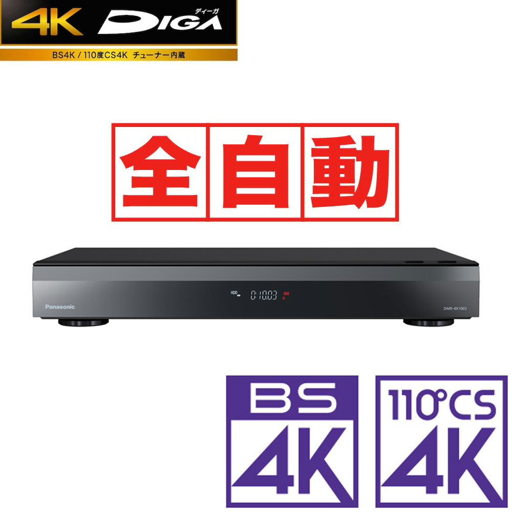 楽天市場】DMR-4X1002の通販