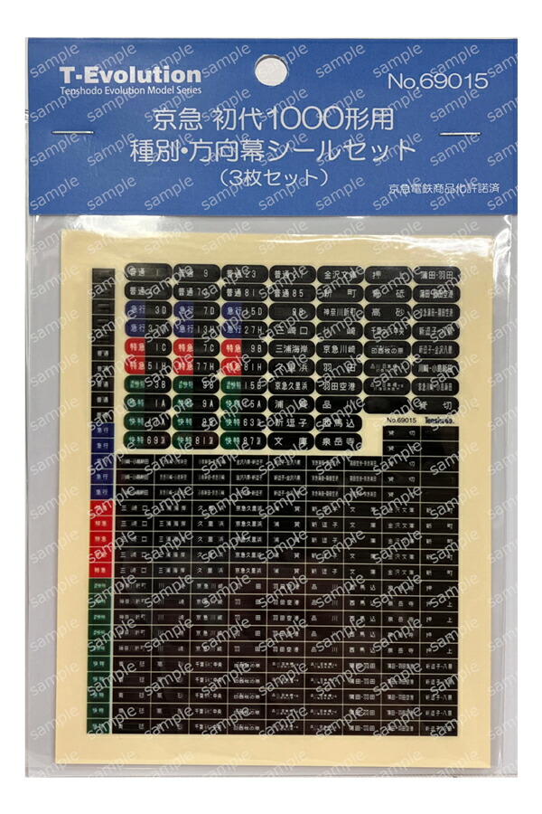 楽天市場】京急 方向幕の通販