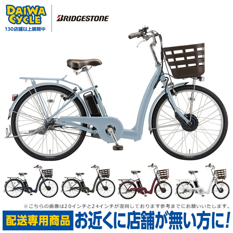 楽天市場】自転車 24インチ（ブランドブリヂストン）（電動アシスト