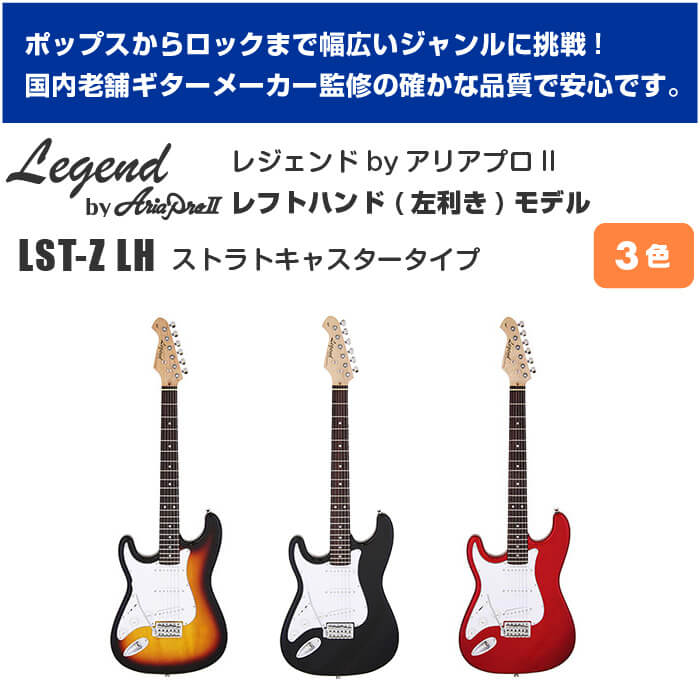 楽天市場】エレキギター 初心者 セット レフトハンド ストラト