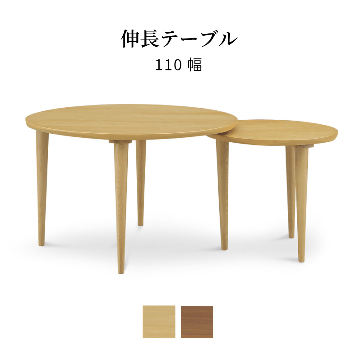 楽天市場】ダイニングテーブル 伸長式 丸形 丸型 幅 110 cm 伸長