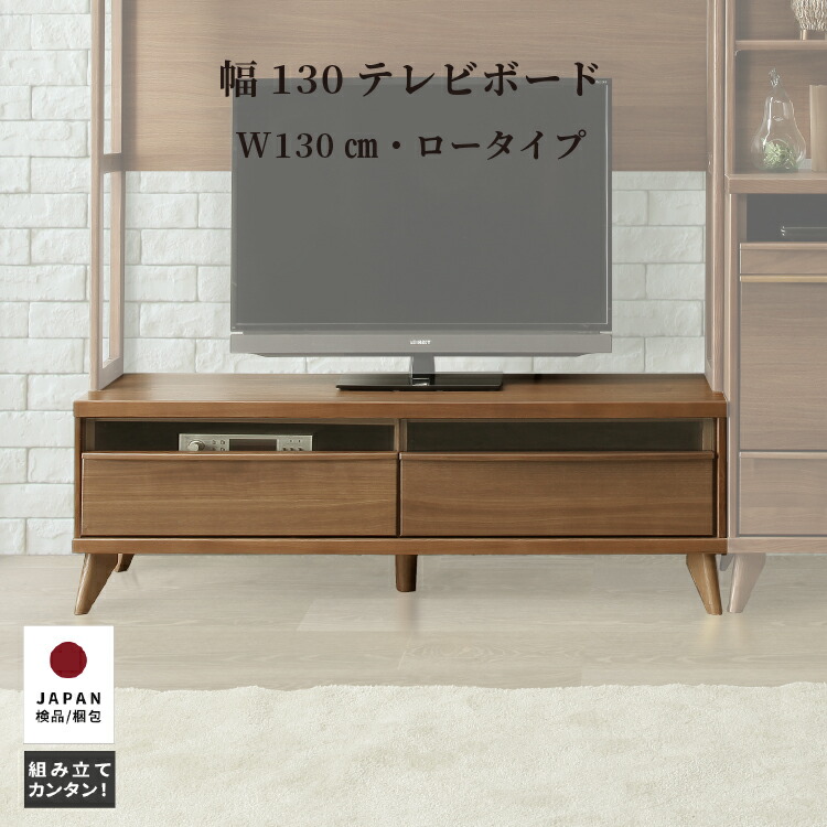 楽天市場】テレビ台 ローボード テレビボード 北欧 幅 130 cm 完成品
