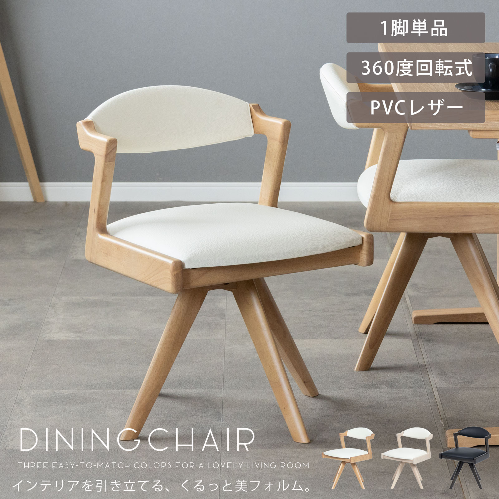 楽天市場】ダイニングチェア 回転 肘付 おしゃれ 北欧 回転チェア 一人