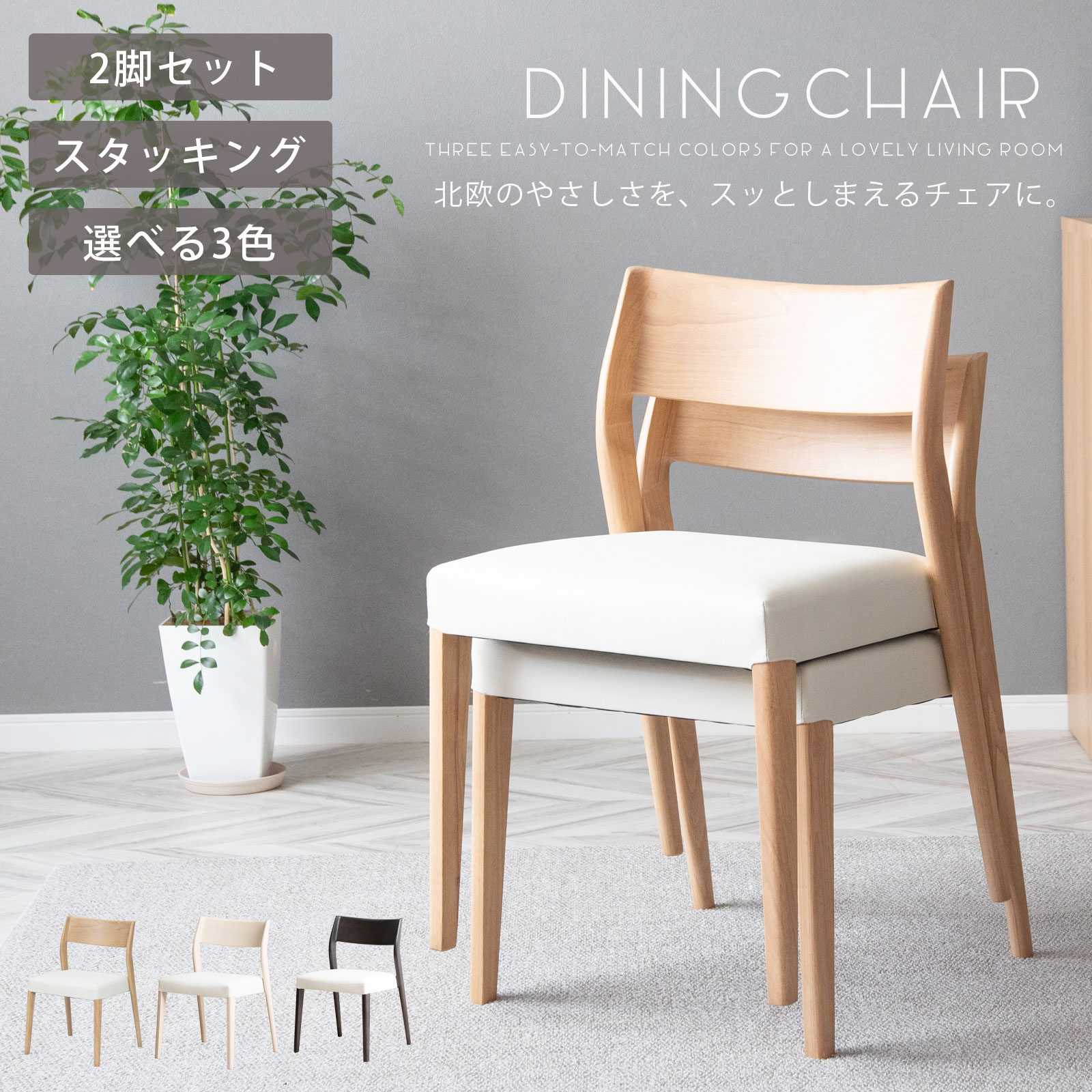 楽天市場】【15%OFFクーポン配布中！】 ダイニングチェア 2脚セット