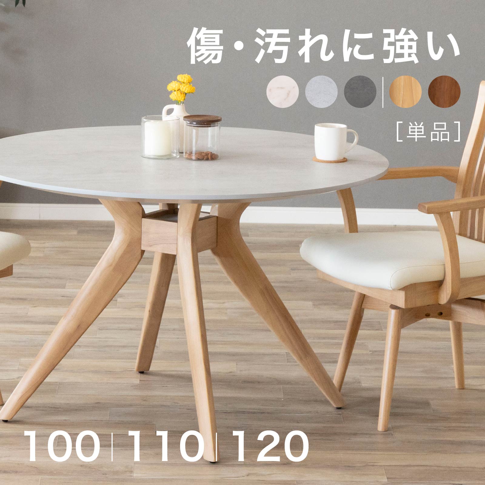 楽天市場】ダイニングテーブル 丸 110の通販