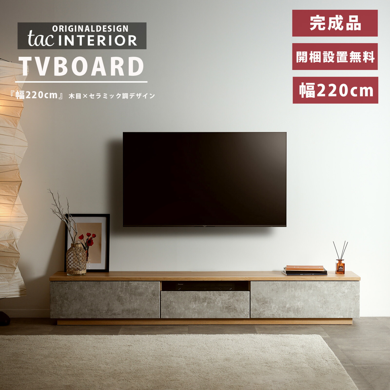 楽天市場】【15%OFFクーポン配布中！】 テレビボード 220cm 完成品