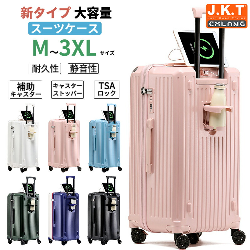 楽天市場】J.K.T ストッパー付き最新式デザイン スーツケース 大容量