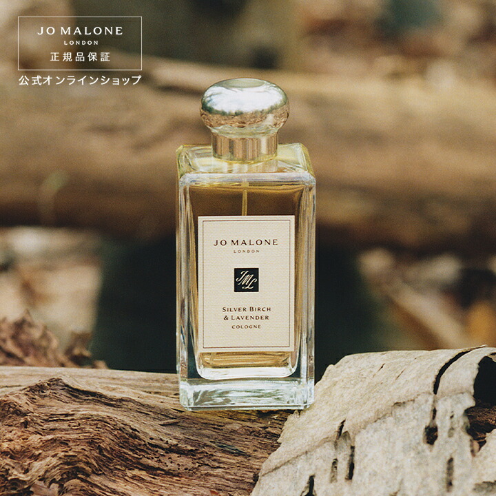 香水(ユニセックス) Jo Malone Silver Needle Tea 75ml シルバー バーチ & ラベンダー コロン | ジョー マローン ロンドン Jo