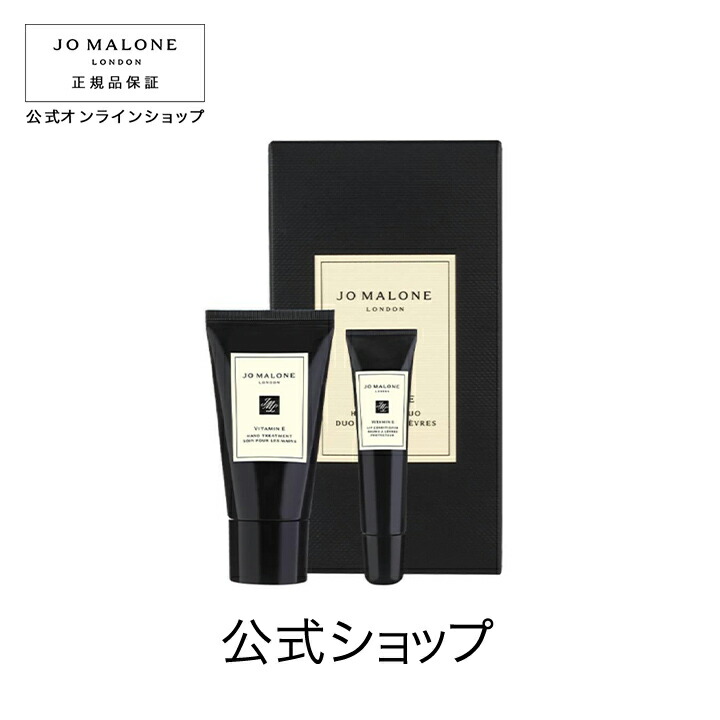 楽天市場】公式｜ジョー マローン ロンドン E ハンド ＆ リップ