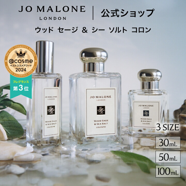 新品　JO MALONE 香水30ml✖️2つ ウッド セージ ＆ シー ソルト コロン | ジョー マローン ロンドン Jo