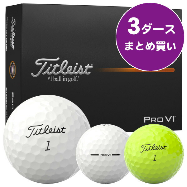 楽天市場】タイトリスト pro v1x1ダースの通販