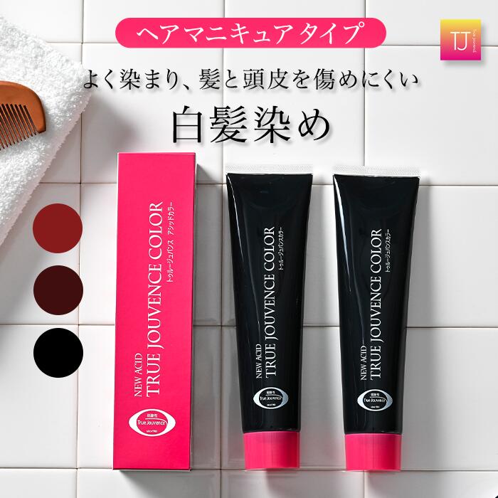 YC3。4本弱酸性ベルジュバンス ヘアカラー白髪染めメーキングマニキュア