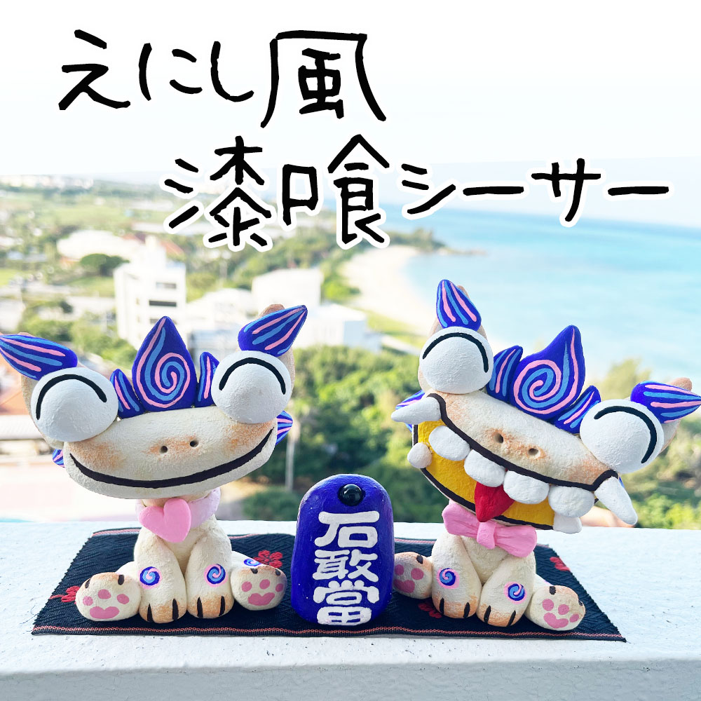 闇を祓い運を拓く守り☆跳ね返しシーサーオルゴナイト 闇を祓い運を