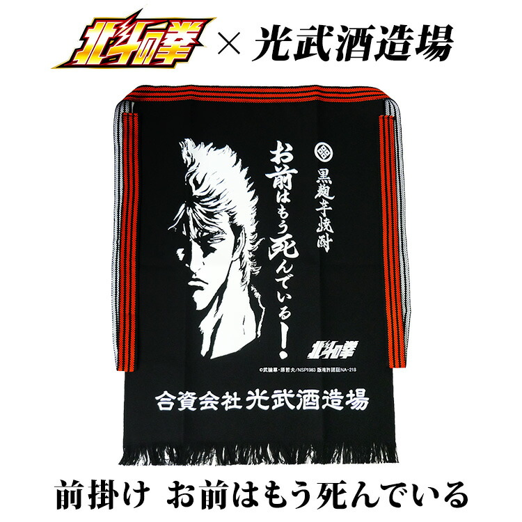 楽天市場】北斗の拳 前掛けの通販