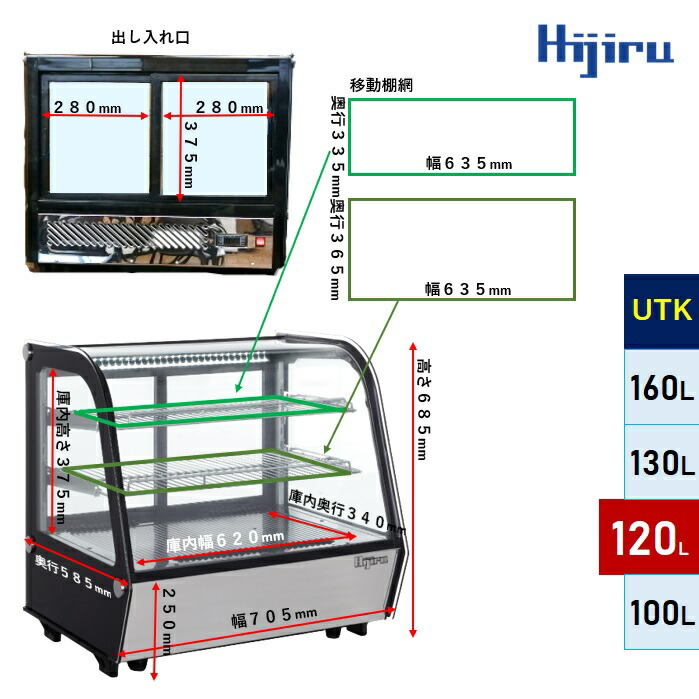 楽天市場】【立春目玉商品！】 120L 卓上冷蔵ショーケース 対面 HJR