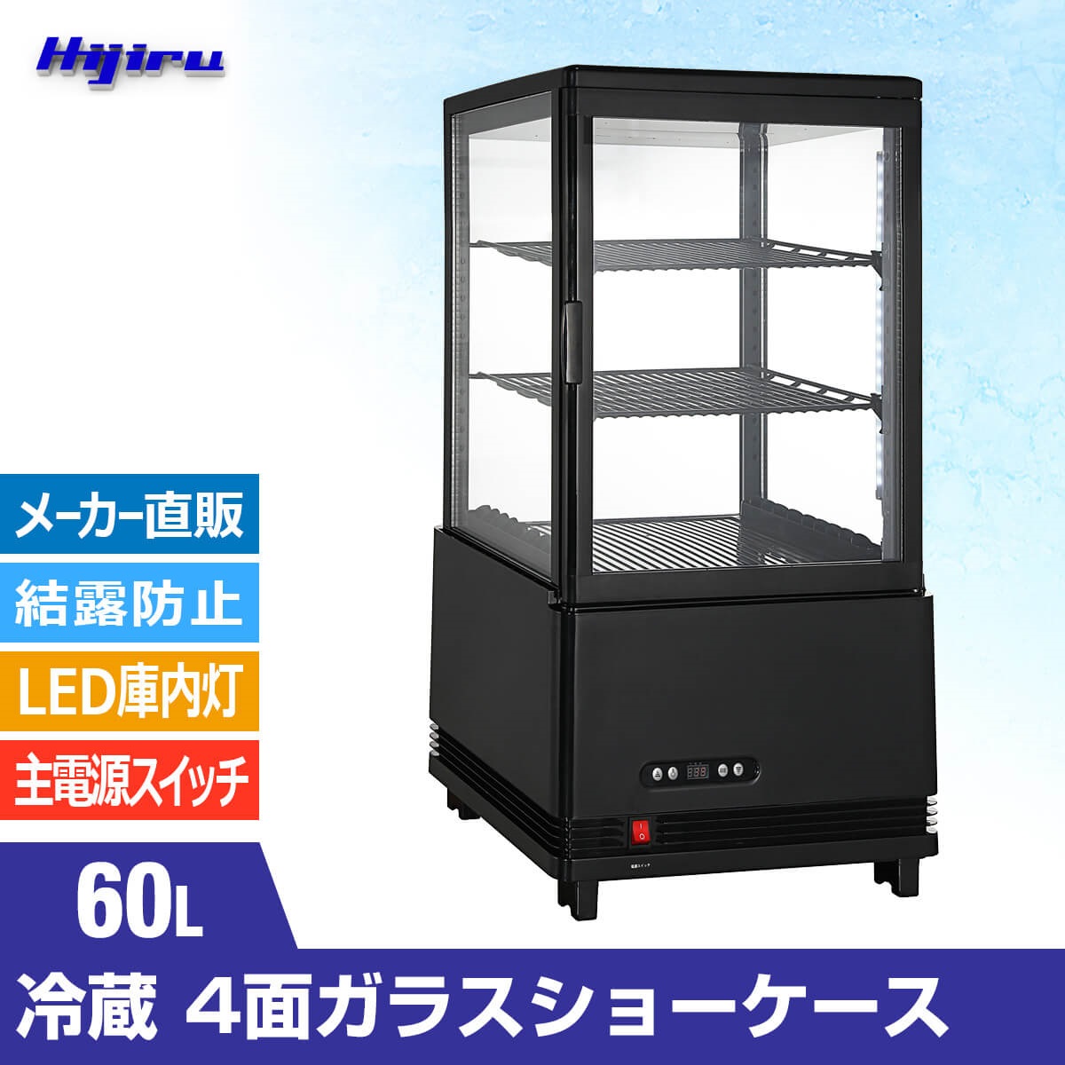 楽天市場】【アウトレット売り尽くし特価】 60L 黒 4面ガラス 冷蔵