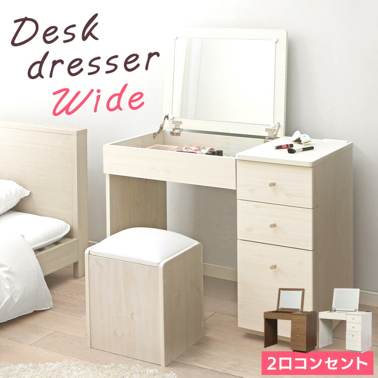 楽天市場】ドレッサー コンパクト デスク おしゃれ コンセント付き送料