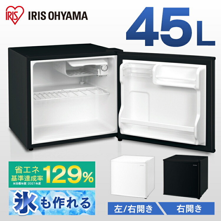 楽天市場】冷蔵庫45L IRSD-5A-W IRSD-5AL-W IRSD-5A-B ホワイト右開き
