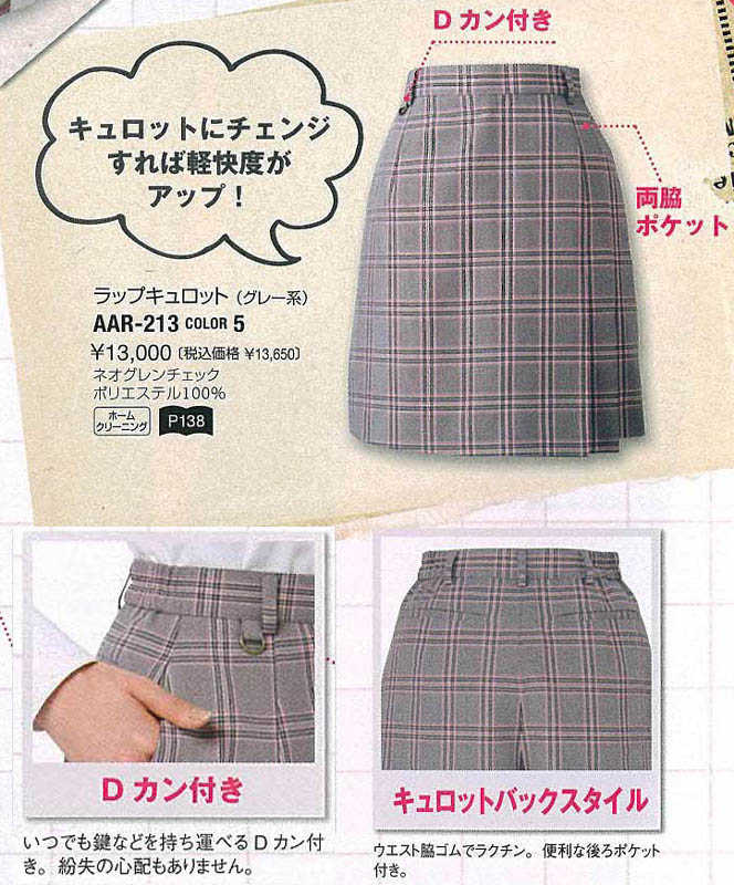 楽天市場】キュロット レディースアミューズメント パチンコ店女性用