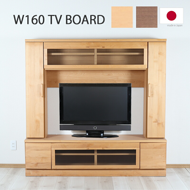 楽天市場】ハイタイプ テレビボード 45型対応 幅160cm 木製 無垢材