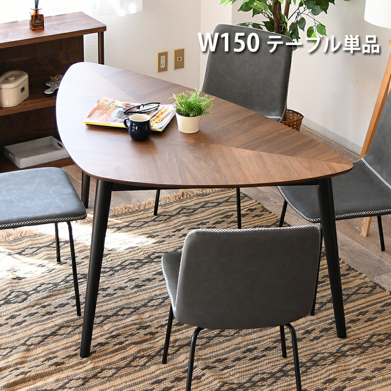 楽天市場】テーブル 三角形 変形 幅150 ウォールナット 突板 寄せ貼り