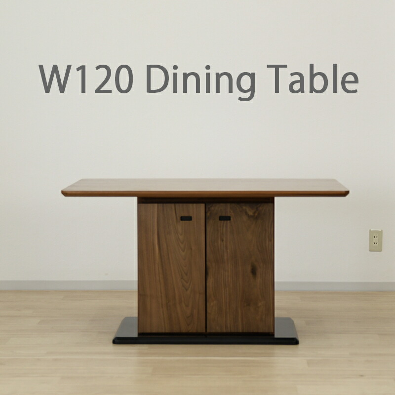 楽天市場】ダイニングテーブル 4人掛け 幅120 収納付き 脚部収納