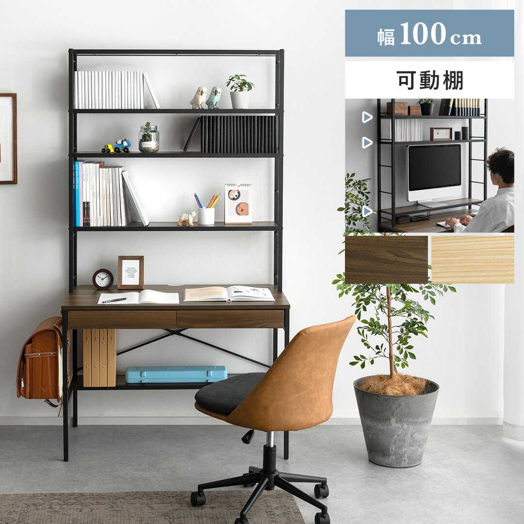 学習机 本棚付き」の人気商品一覧 | 安い商品を通販サイトから探す